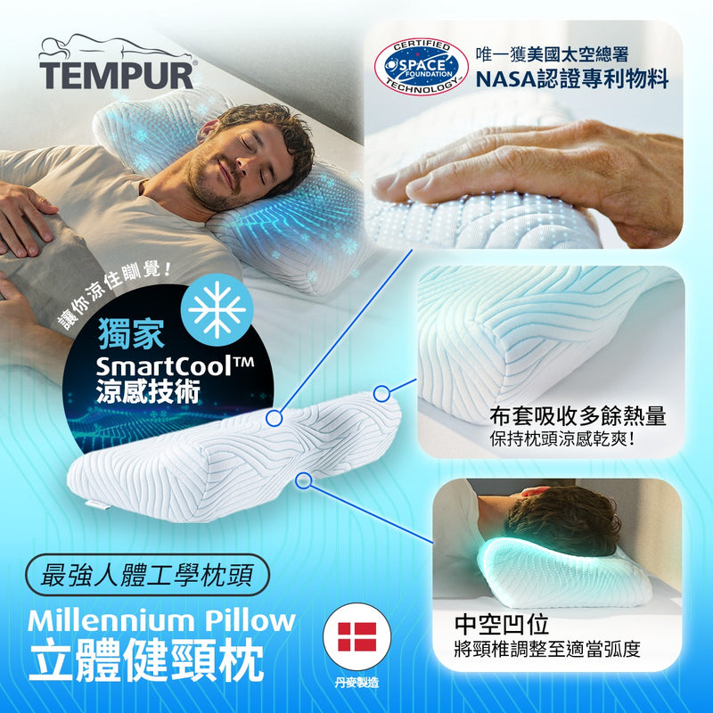 Millennium Pillow 立體健頸枕 (涼感版 SmartCool™ )