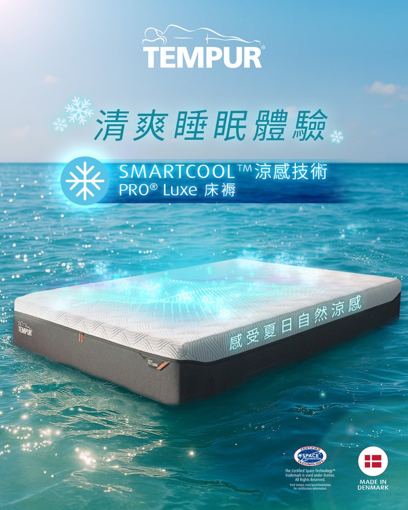 TEMPUR Pro® Luxe 30 床褥