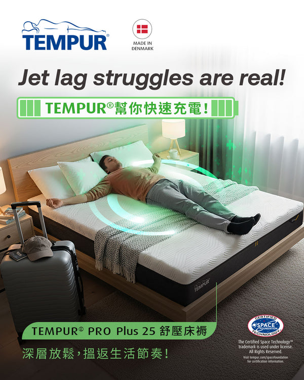 TEMPUR Pro® Plus 25 床褥