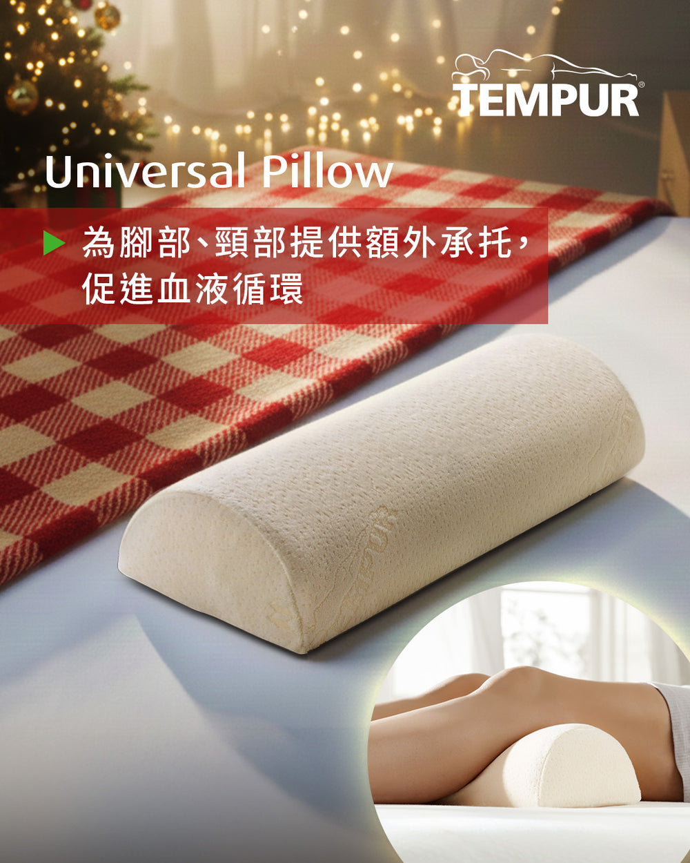 UNIVERSAL PILLOW 多功能枕– Tempur Hong Kong
