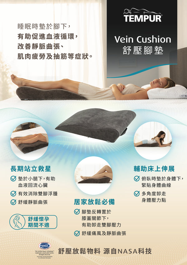 VEIN CUSHION 舒壓腳墊