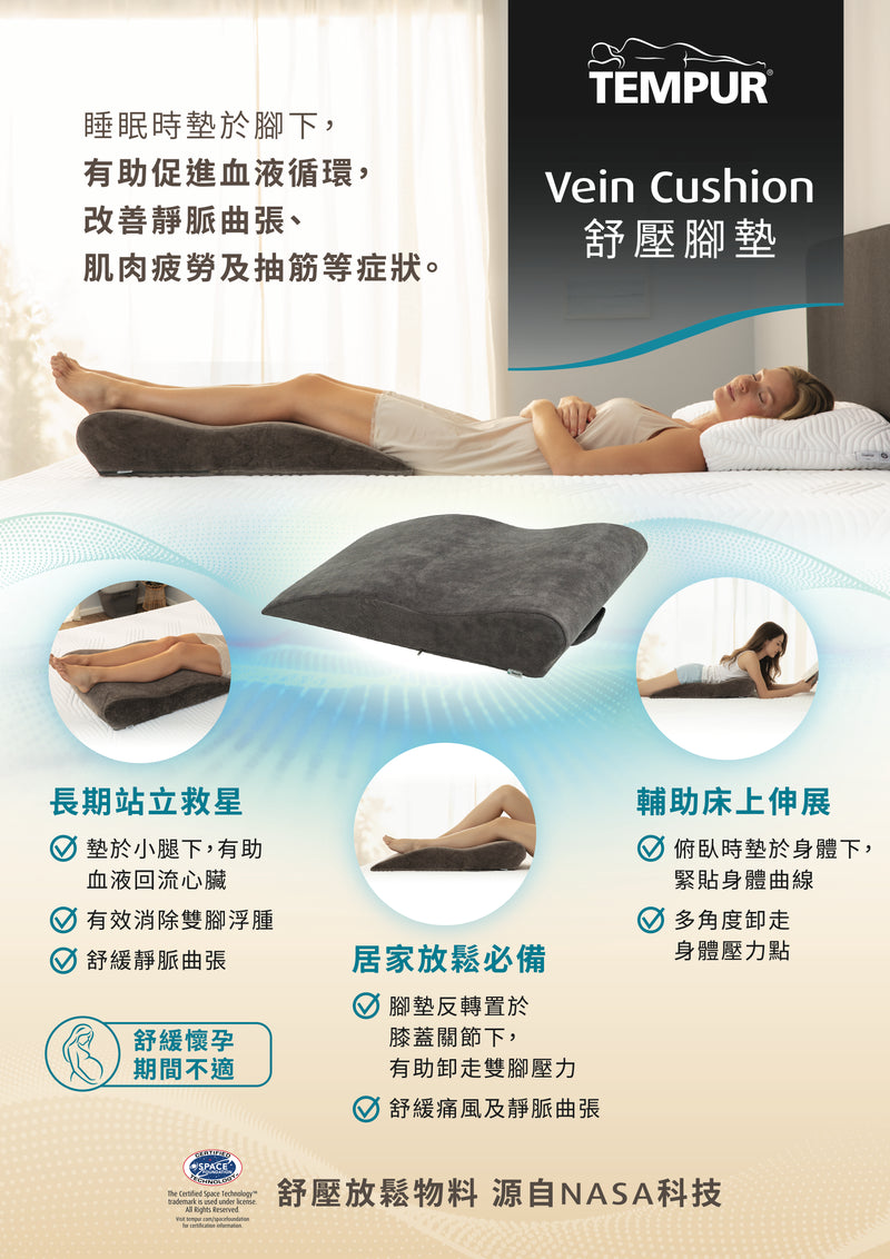 VEIN CUSHION 舒壓腳墊