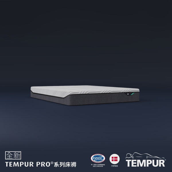 TEMPUR Pro® Plus 25 床褥